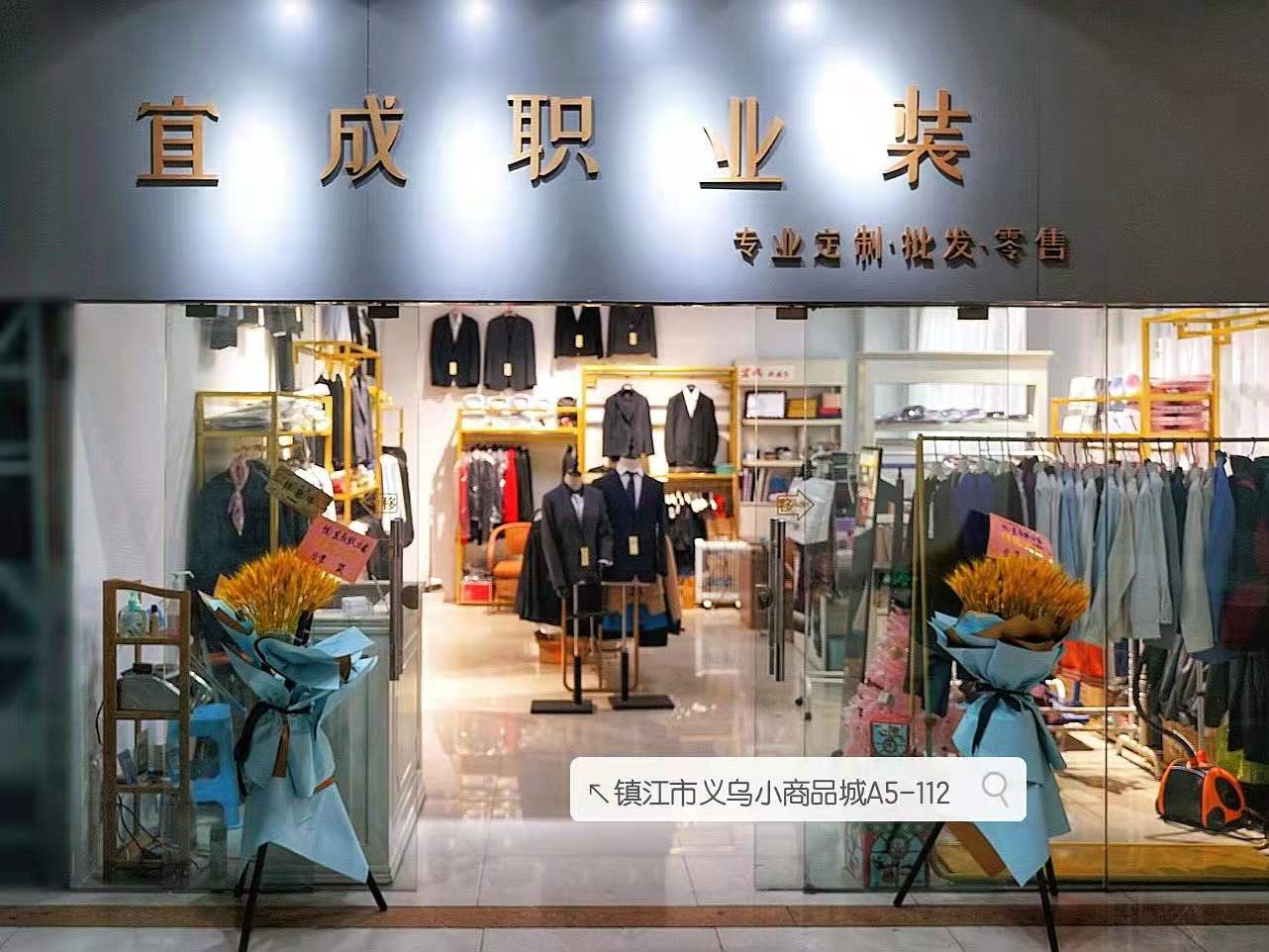 鎮(zhèn)江市宜成 職業(yè)裝| 開(kāi)工大吉！“犇”向更好的2021！