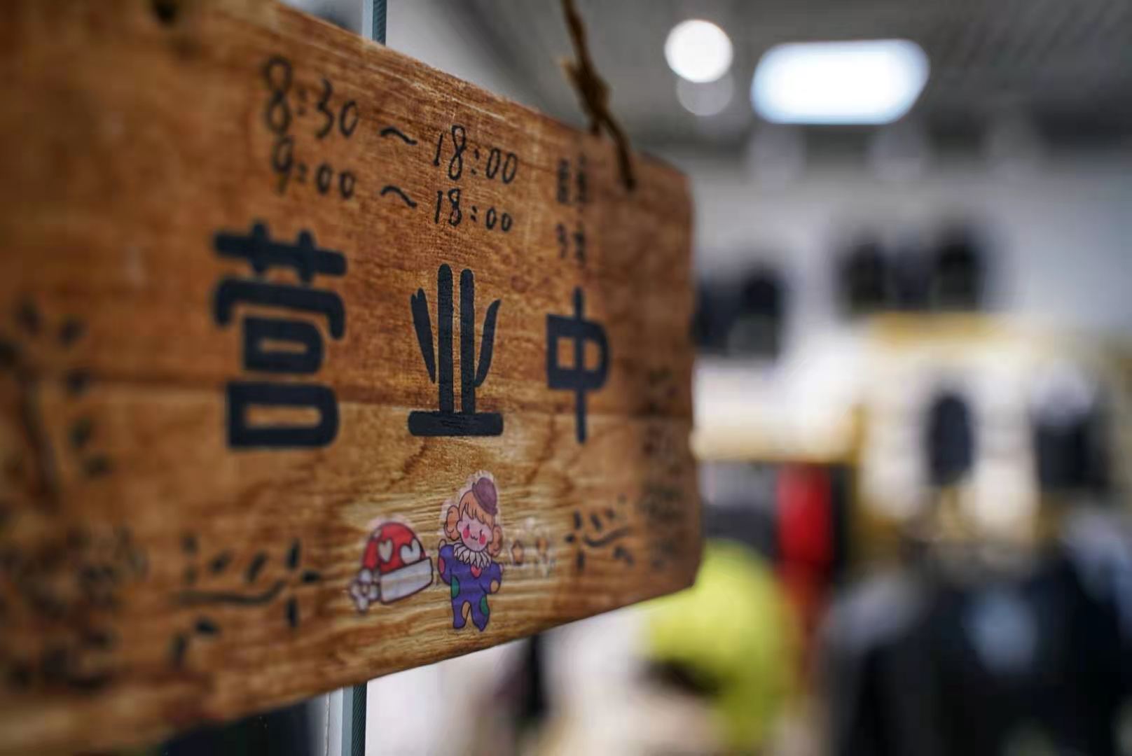 店鋪升級(jí)！驚喜特惠！歡迎新老顧客進(jìn)店選購(gòu)！